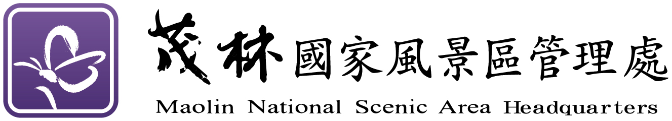 茂林國家風景區管理處