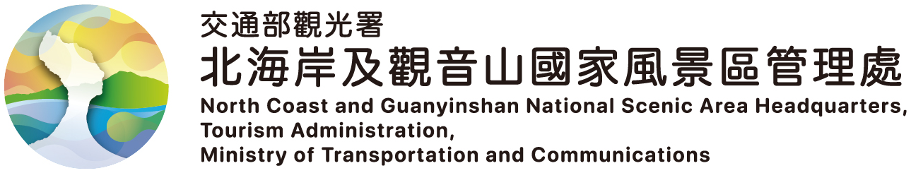北海岸及觀音山國家風景區管理處