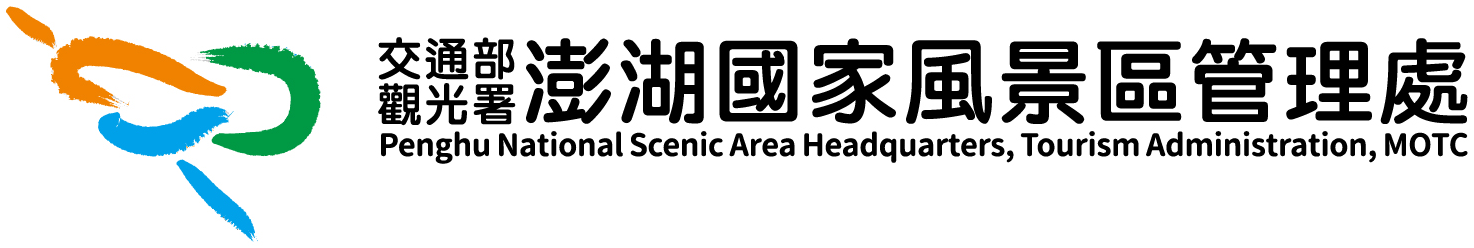 澎湖國家風景區管理處